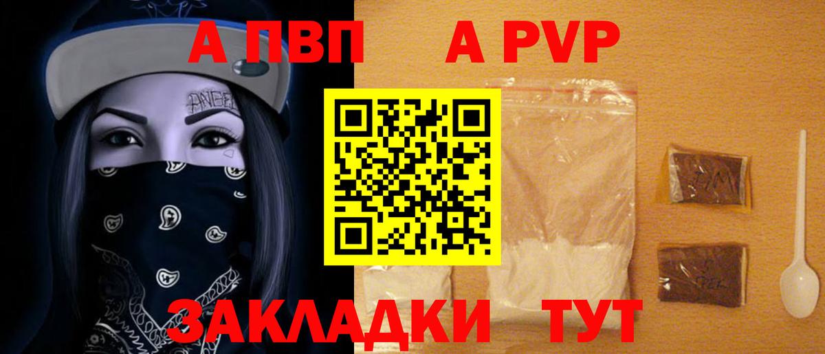 Alpha PVP VHQ  Альфа ПВП Соль  А ПВП кристаллы  Вход с VPN  Курганинск 