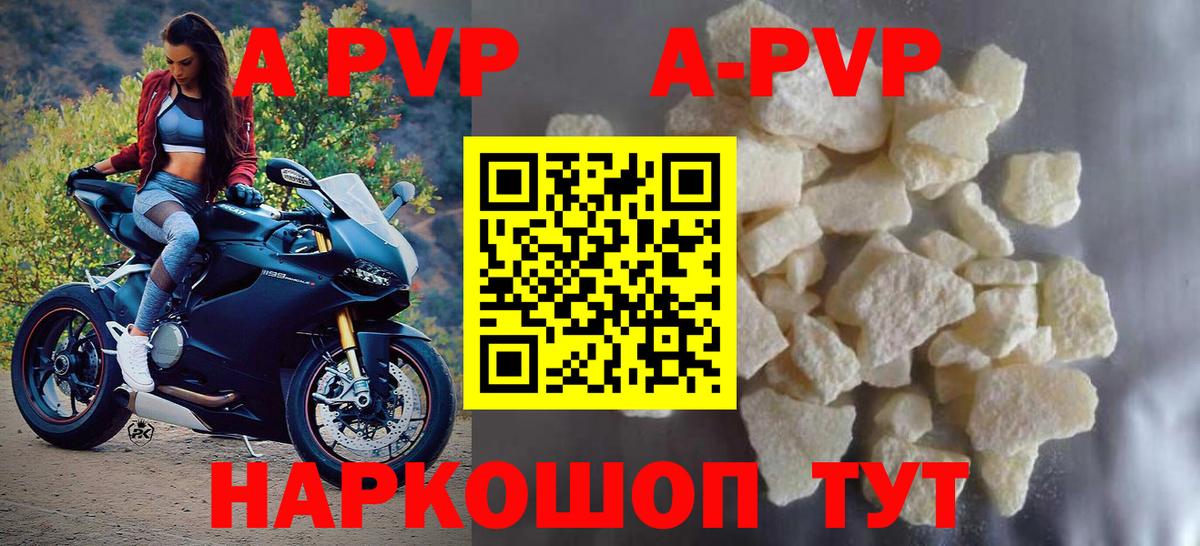 Альфа ПВП кристаллы Курганинск