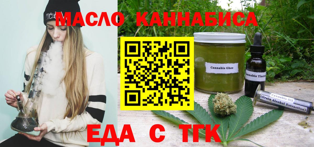 Cannafood конопля  Вход с VPN  Курганинск 