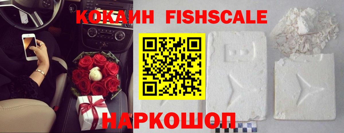 Курганинск  Кокаин Эквадор  Вход с VPN  Cocaine Fish Scale 