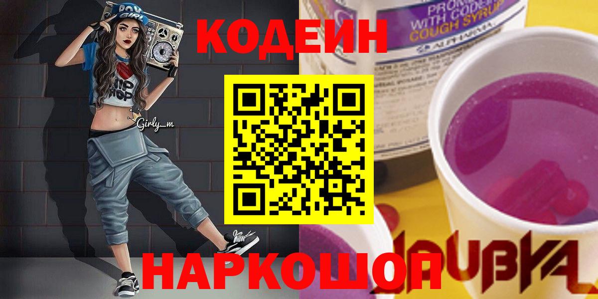 Кодеин напиток Lean (лин)  Вход с VPN  Курганинск  Кодеиновый сироп Lean напиток Lean (лин) 