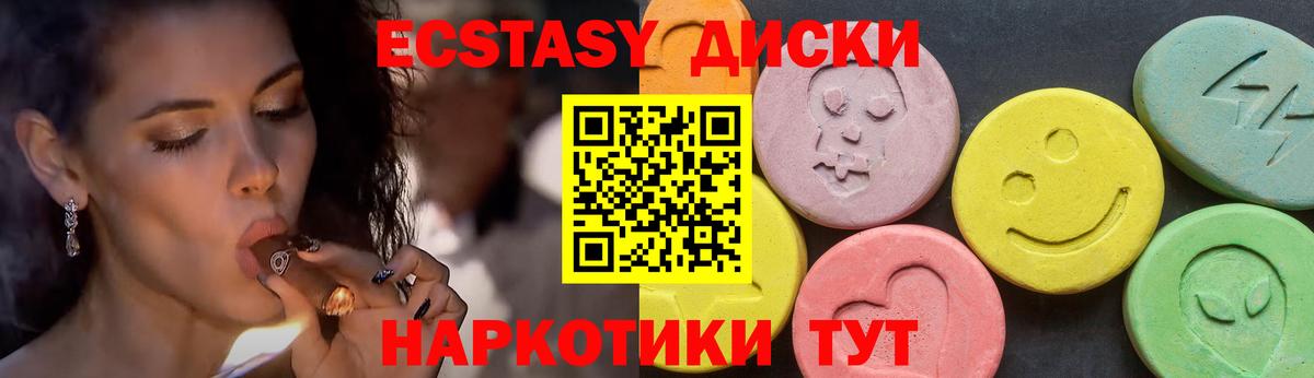 Ecstasy круглые Курганинск
