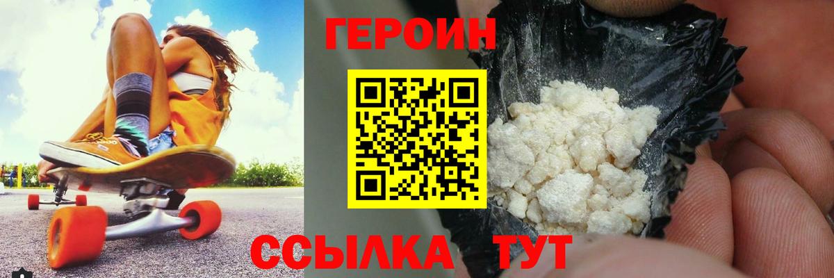 Героин афганец  Вход с VPN  Героин  Курганинск 