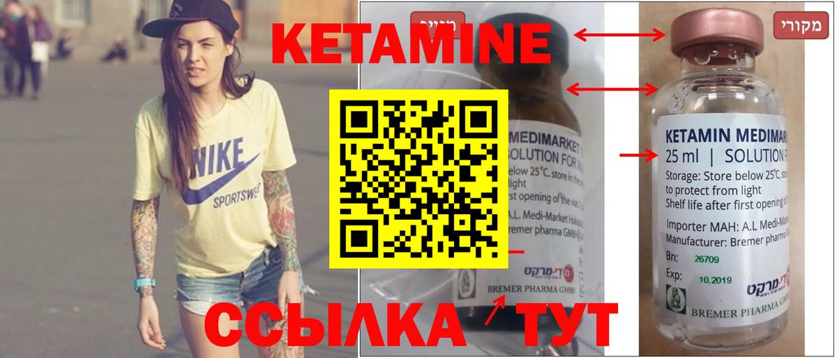 КЕТАМИН ketamine  Вход с VPN  Курганинск  КЕТАМИН VHQ 