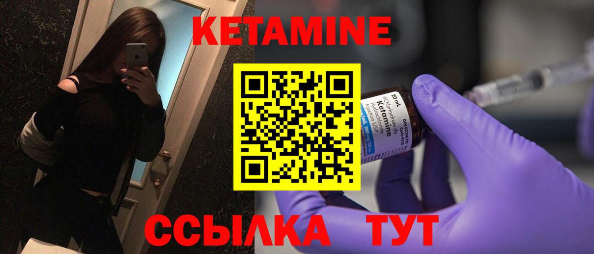 КЕТАМИН ketamine Курганинск