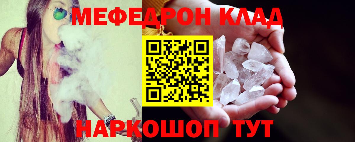 Мефедрон кристаллы Курганинск