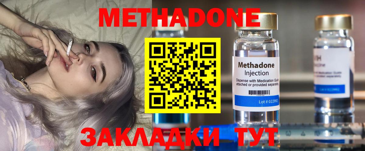 Метадон мёд Курганинск