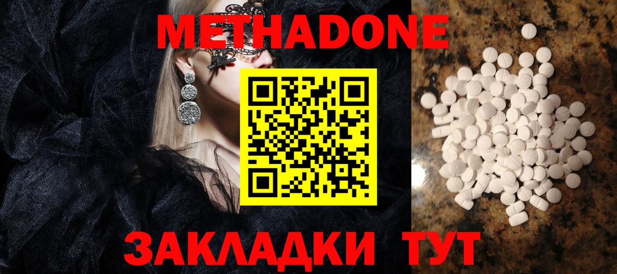 Курганинск  Метадон белоснежный  Метадон methadone  Вход с VPN 